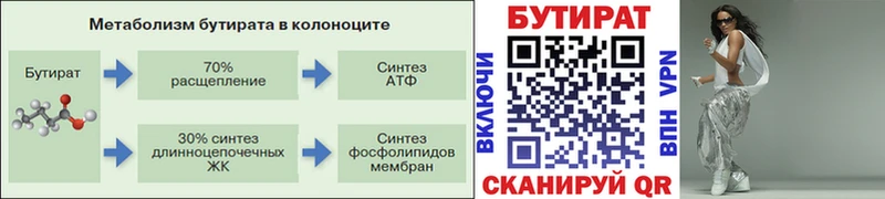 купить закладку  Ряжск  Бутират 99% 